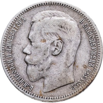 купить 1 рубль 1896 *