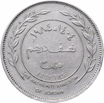 купить Иордания 50 филсов (fils) 1984
