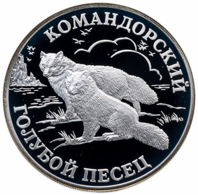 купить 1 рубль 2003 СПМД "Красная книга: командорский голубой песец"