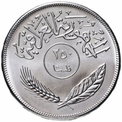 купить Ирак 250 филс (fils) 1970 "ФАО - 12-летие земельной реформы"