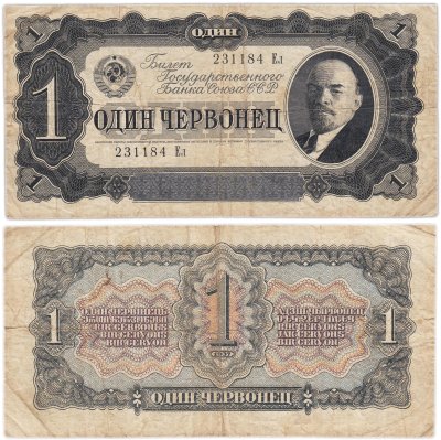 купить 1 червонец 1937 тип литер Большая/маленькая (В.И. Ленин)