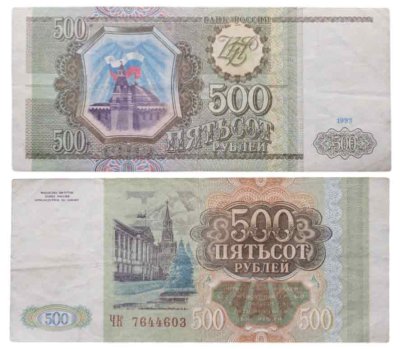 купить 500 рублей 1993 тип литер Большая/Большая