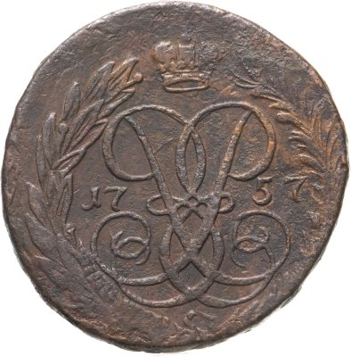 купить 2 копейки 1757 номинал над Св. Георгием, гурт екатеринбургского монетного двора.