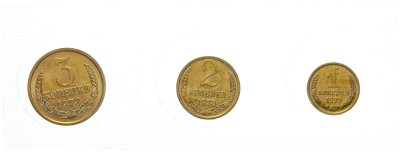 купить 1, 2 и 3 копейки 1973 в запайке