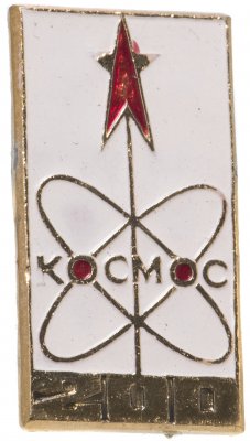 купить Значок Космос - 200 СССР ( Разновидность случайная )