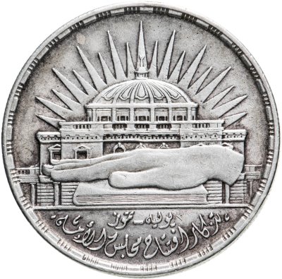 купить Египет 25 пиастров (piastres) 1960 3 года Национальному собранию