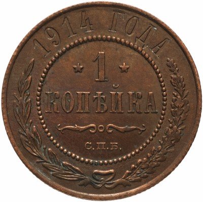 купить 1 копейка 1914 СПБ