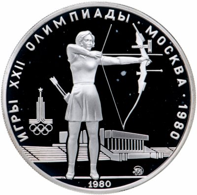 купить 5 рублей 1980 "XXII Олимпиада 1980г в Москве - Стрельба из лука"