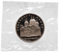 купить 5 рублей 1990 Proof "Успенский собор в Москве"