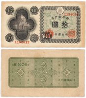 купить Япония 10 йен 1946 (Pick 87)