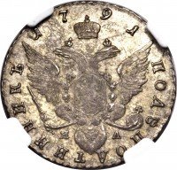 Купить полуполтинник 1791 года СПБ-ЯА