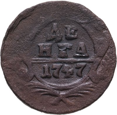 купить Денга 1747