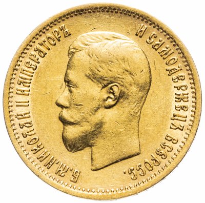 купить 10 рублей 1899 АГ