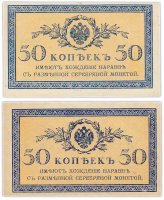 купить Набор 50 копеек 1915 водяной знак "Ромбы", бумага серая и белая (2 боны)