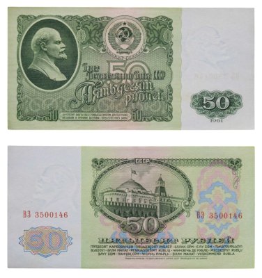 купить 50 рублей 1961