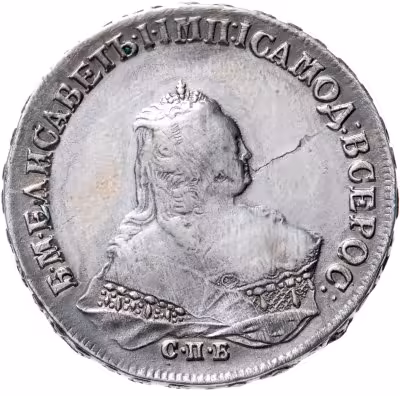 купить 1 рубль 1745 СПБ с точками в обозначении СПБ