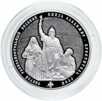 Купить 25 рублей 2015 ММД Proof Святой равноапостольный великий князь Владимир — Креститель Руси (Херсонес, Крым)