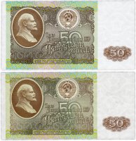 Купить Набор 50 рублей 1992 бумага белая и серая (2 боны) ПРЕСС