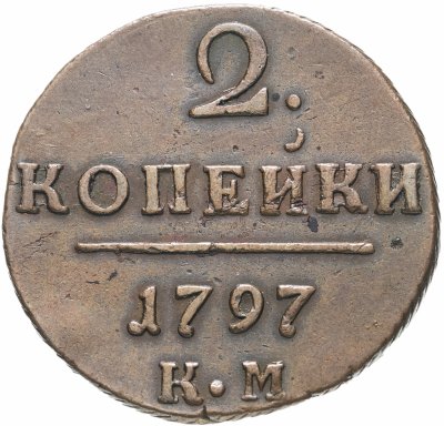 купить 2 копейки 1797 КМ, Биткин №141