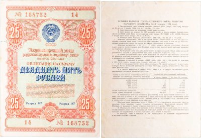купить Облигация 25 рублей 1954 Государственный заем развития народного хозяйства СССР