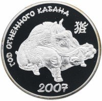 купить Приднестровье 100 рублей 2007 "Год огненного кабана"