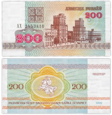 купить Беларусь 200 рублей 1992 (Pick 9) Серия АХ