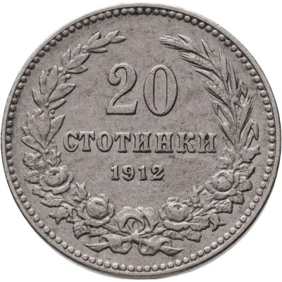 купить Болгария 20 стотинок 1912