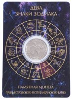 купить Приднестровье 1 рубль 2016 года "Знаки зодиака " Дева" в буклете
