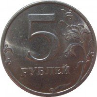 Купить 5 рублей 1997 года СПМД