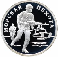 Купить 1 рубль 2005 ММД "Морская пехота: высадка на берег современного морского пехотинца"