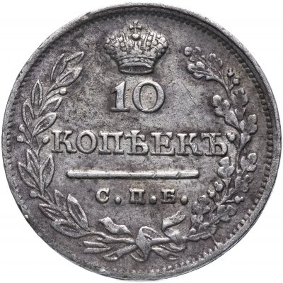 купить 10 копеек 1823 СПБ-ПД