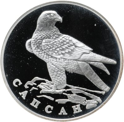 купить 1 рубль 1996 ЛМД сапсан