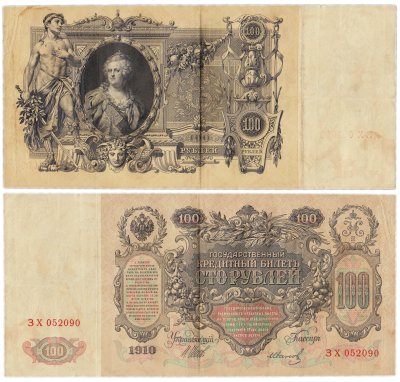 купить 100 рублей 1910 управляющий Шипов, кассир Иванов
