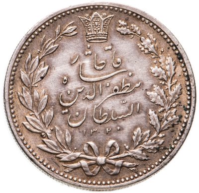 купить Иран 5000 динаров (dinar) 1902 Серебро /серый цвет/