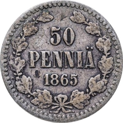 купить 50 пенни (pennia) 1865 S Российская Финляндия