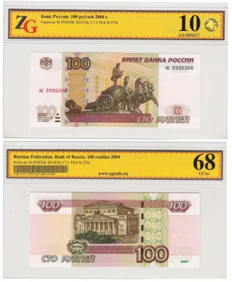 купить 100 рублей 1997 (модификация 2004) серия аа, в слабе ZG GUNC 68 ПРЕСС
