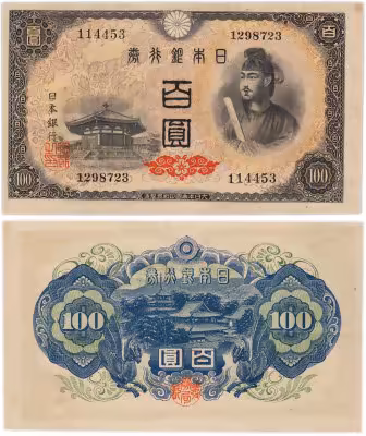 купить Япония 100 йен 1946 (Pick 89а) Водяной знак - листья