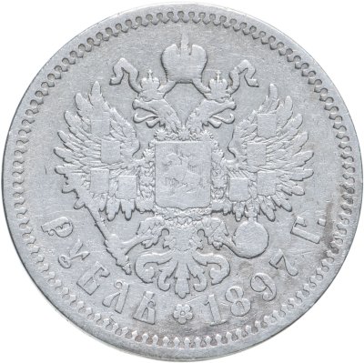 купить 1 рубль 1897 АГ