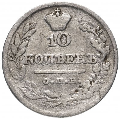 купить 10 копеек 1822 СПБ-ПД
