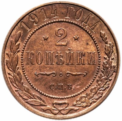 купить 2 копейки 1914 СПБ