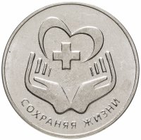 купить Приднестровье 3 рубля 2021 «С благодарностью медицинским работникам» из серии «Дело жизни»