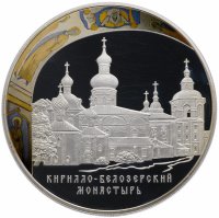 Купить 25 рублей 2010 СПМД Proof "Кирилло-Белозерский монастырь, Вологодская обл., г. Кириллов"