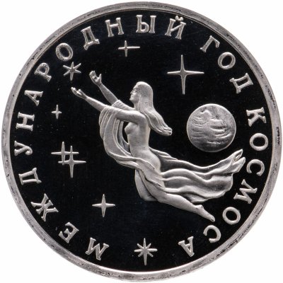 купить 3 рубля 1992 ММД Proof Международный год Космоса