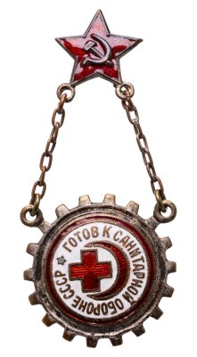 купить СССР Знак "Комплекс ГСО (Готов к санитарной обороне СССР) 1-й ступени" 1934-1941 гг