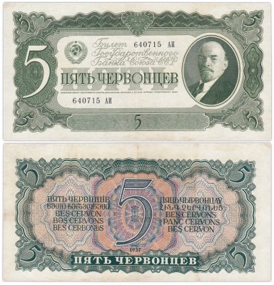 купить 5 червонцев 1937 тип литер Большая/Большая
