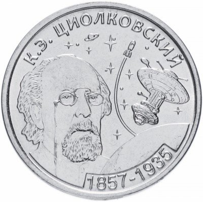 купить Приднестровье 1 рубль 2017 "160 лет со дня рождения Константина Циолковского"