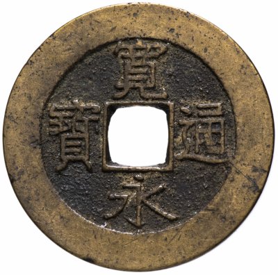 купить Япония 4 мон 1768-1769 КанЭйЦуХо (寛永通寶) Сэндасиндэн, Фукагава, Эдо