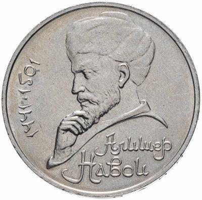 купить 1 рубль 1990 Навои (ошибка: год 1990 вместо 1991)