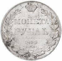 купить 1 рубль 1835 СПБ-НГ реверс: венок 8 звеньев