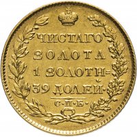 Купить 5 рублей 1824 СПБ-ПС